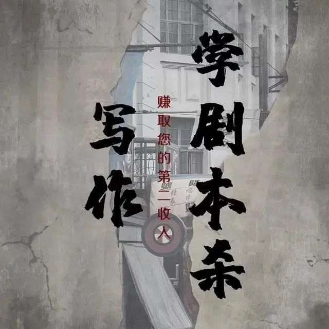 斜杠青年還不快跟上？劇本殺寫作已成時(shí)代潮流！